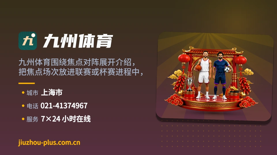 九州体育是谁